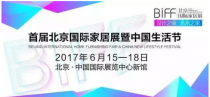 北京家居展|聆华美之声 尽在中至信