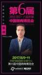 SSDELL火鸡面火辣来袭第六届中国微商博览会