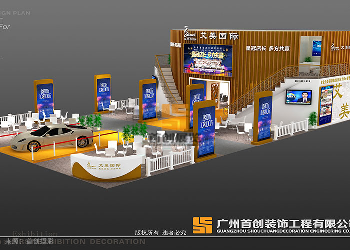 艾美国际 展台设计搭建(图3)